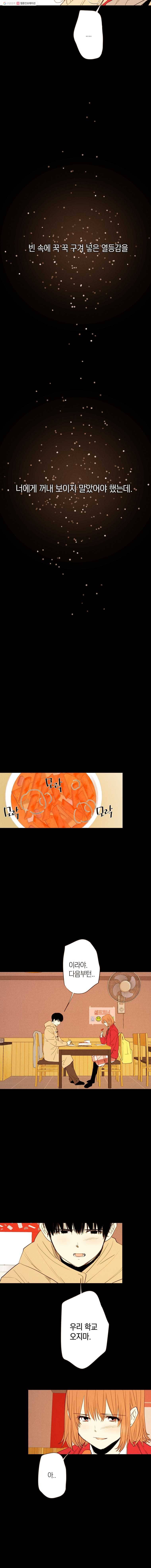 우리가 헤어진 사이에 13화 13