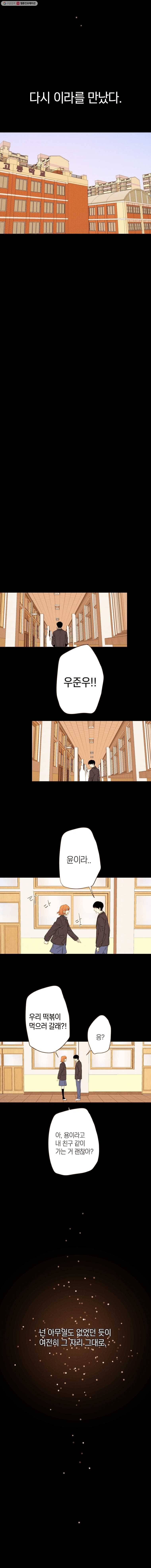 우리가 헤어진 사이에 13화 16