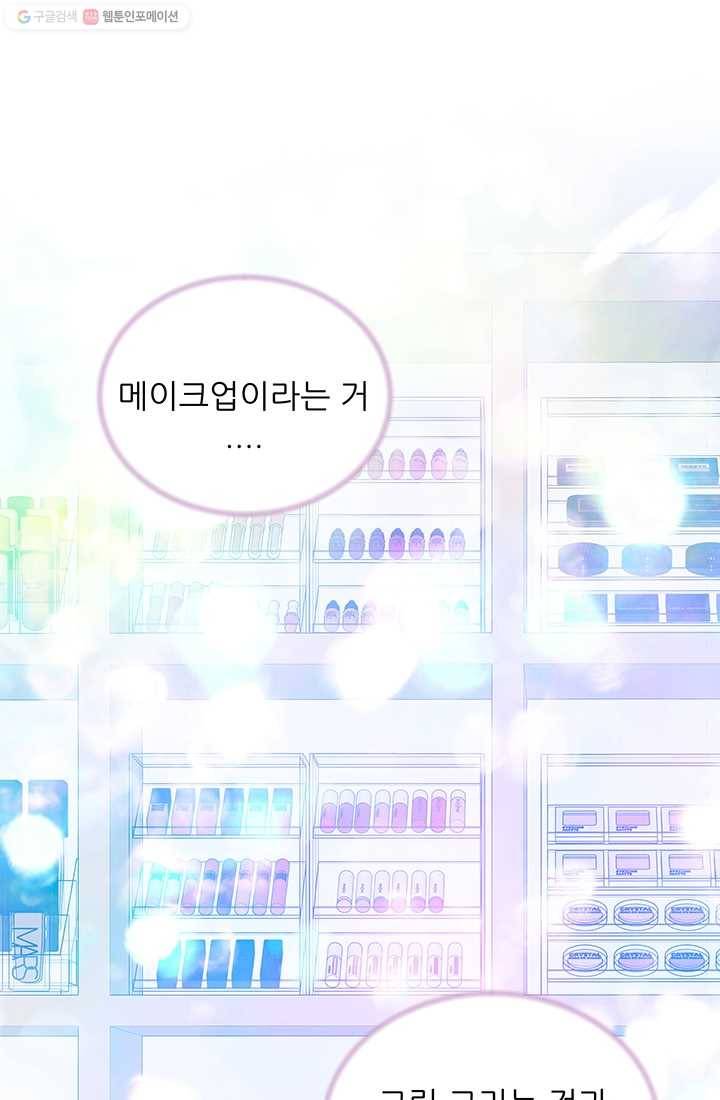 보이즈 립스틱 18화 1