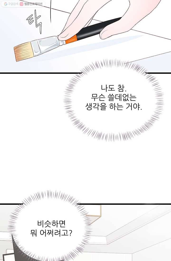 보이즈 립스틱 18화 4