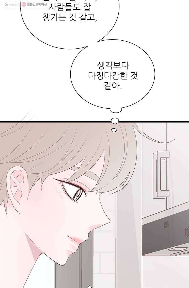 보이즈 립스틱 20화 5