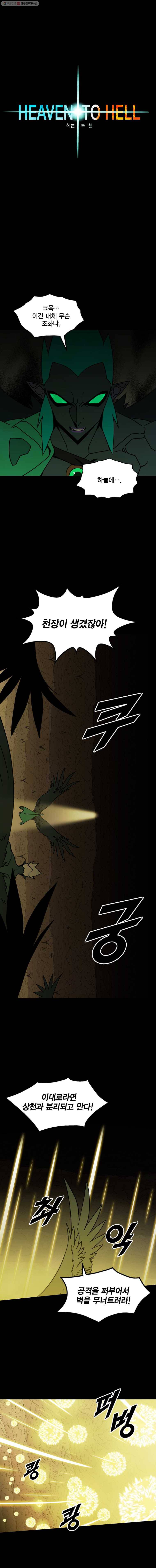 헤븐 투 헬 시즌6 3화 2