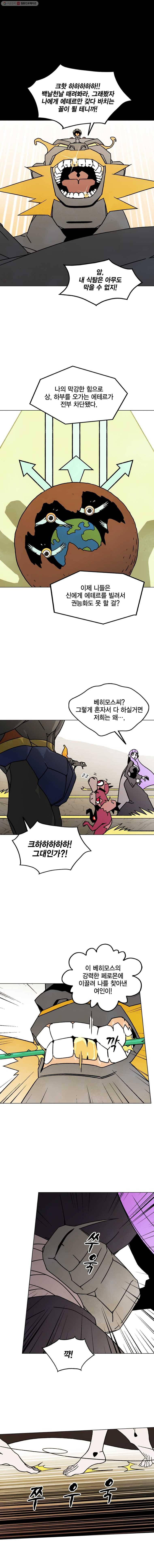 헤븐 투 헬 시즌6 3화 4
