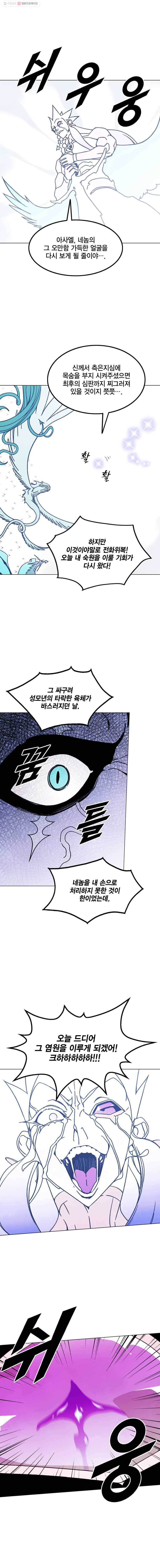 헤븐 투 헬 시즌6 6화 4