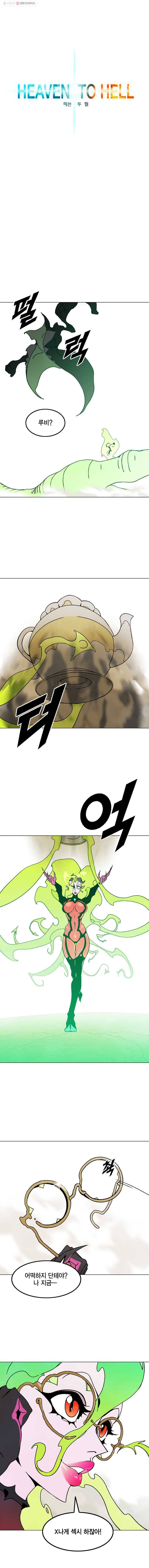 헤븐 투 헬 시즌6 12화 2