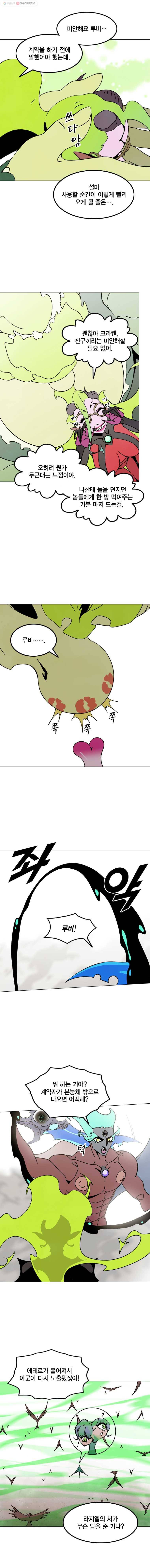 헤븐 투 헬 시즌6 12화 4