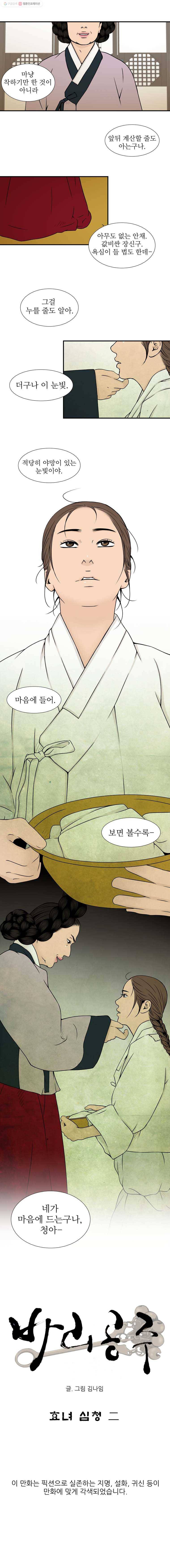 바리공주 85화. 효녀 심청 二 3