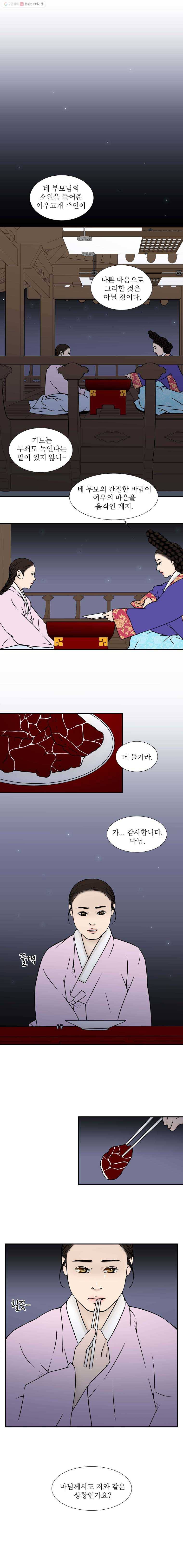 바리공주 94화. 대방마님 一 1
