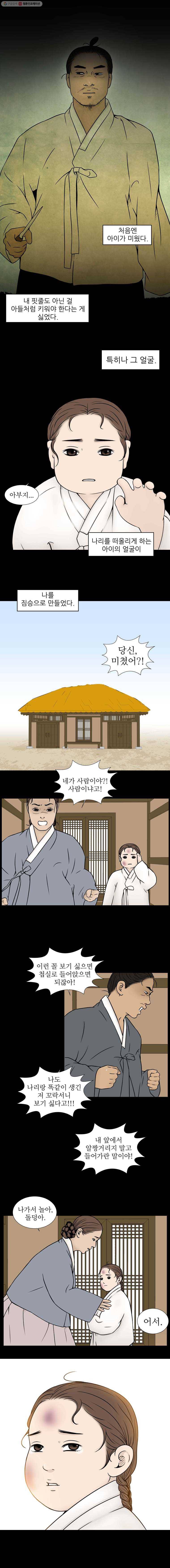 바리공주 104화. 노비 四 1