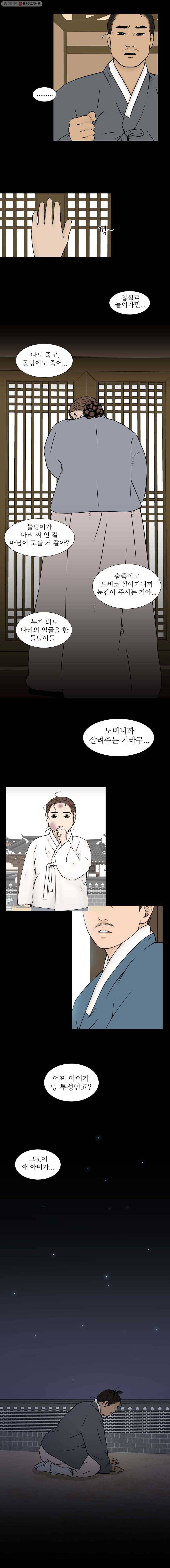 바리공주 104화. 노비 四 2