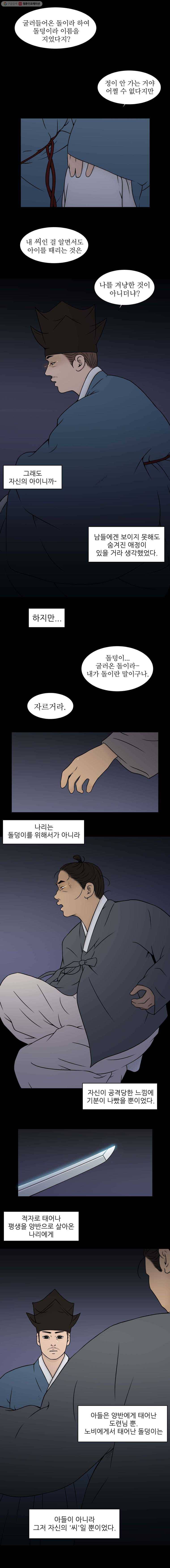 바리공주 104화. 노비 四 3