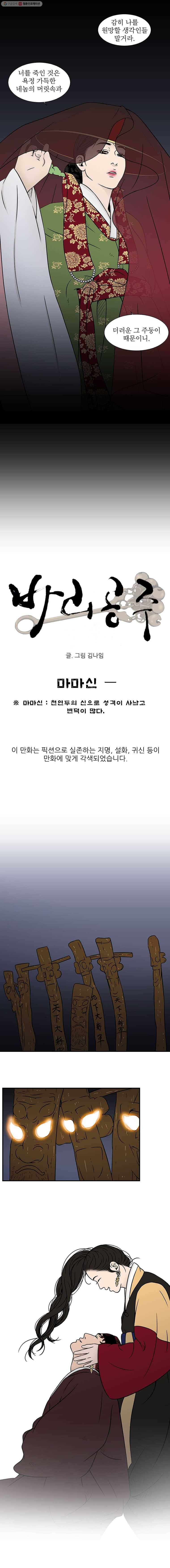 바리공주 114화. 마마신 一 3