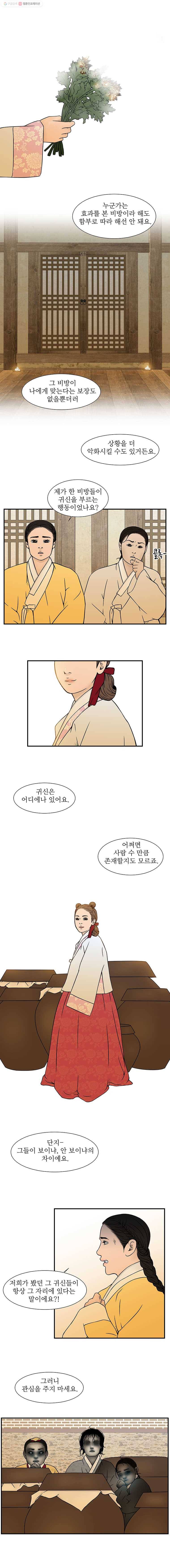 바리공주 134화. 비방 完 1