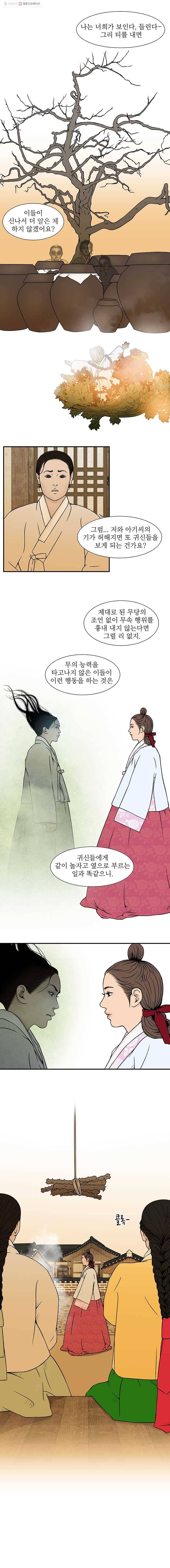 바리공주 134화. 비방 完 2