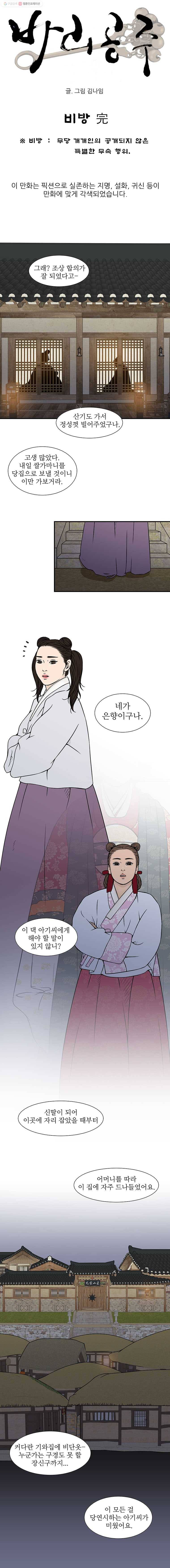 바리공주 134화. 비방 完 3