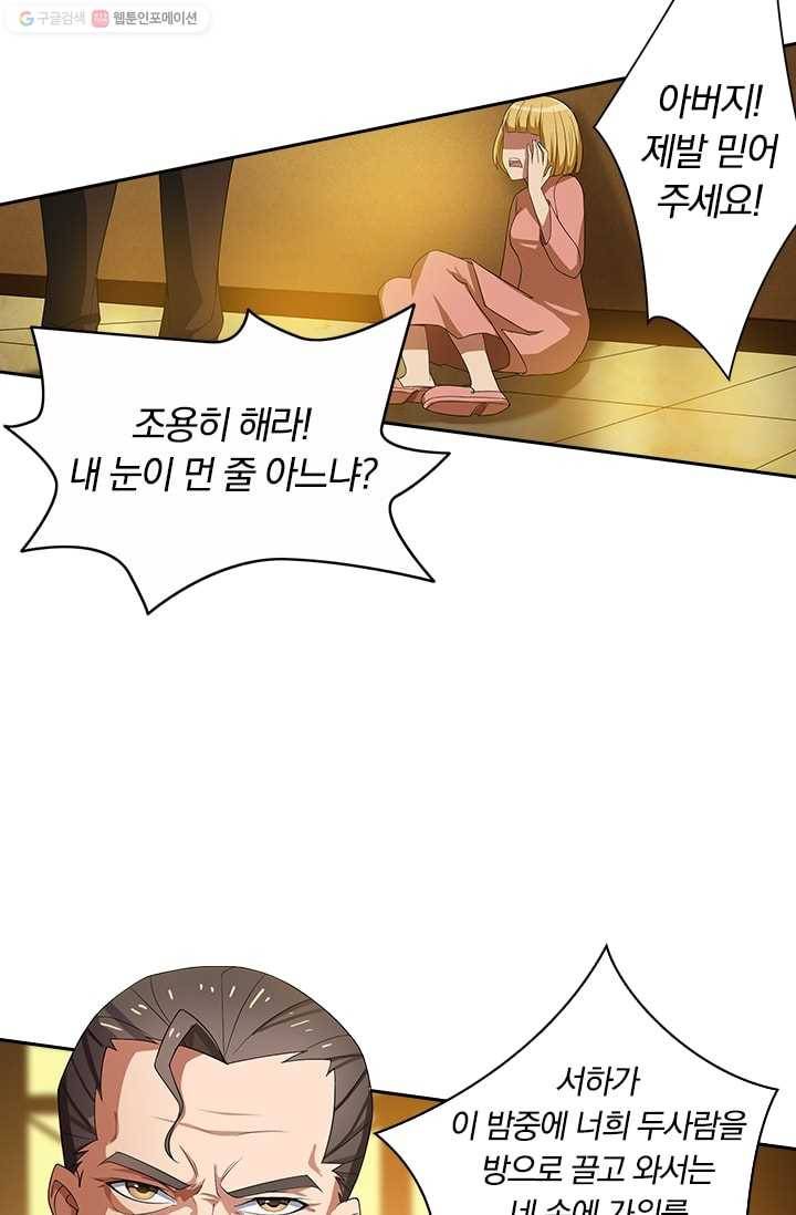 달콤살벌한 약혼자 6화 2
