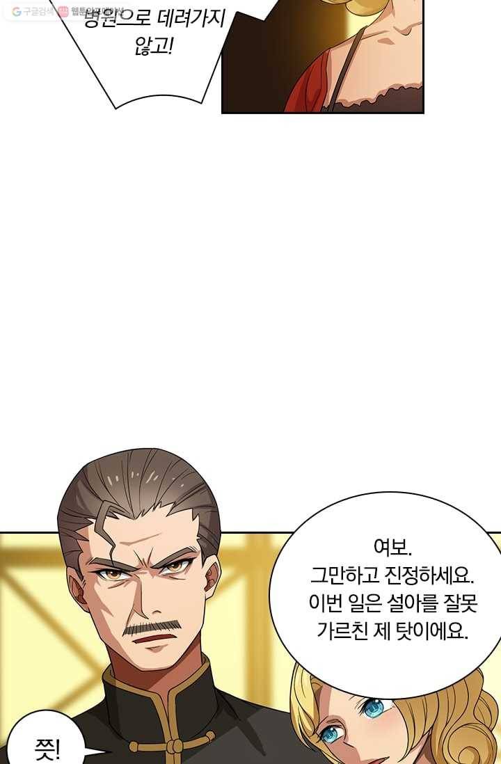 달콤살벌한 약혼자 6화 5
