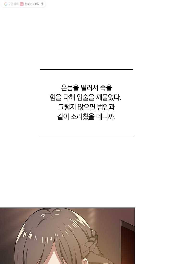 달콤살벌한 약혼자 14화 2