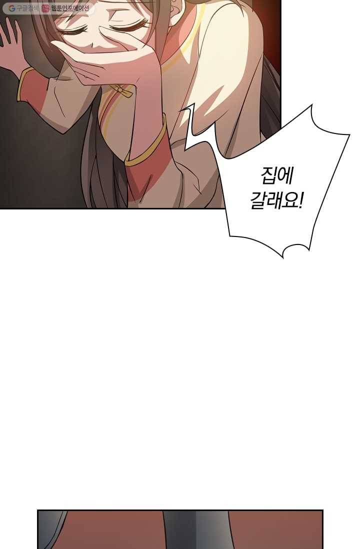 달콤살벌한 약혼자 14화 3