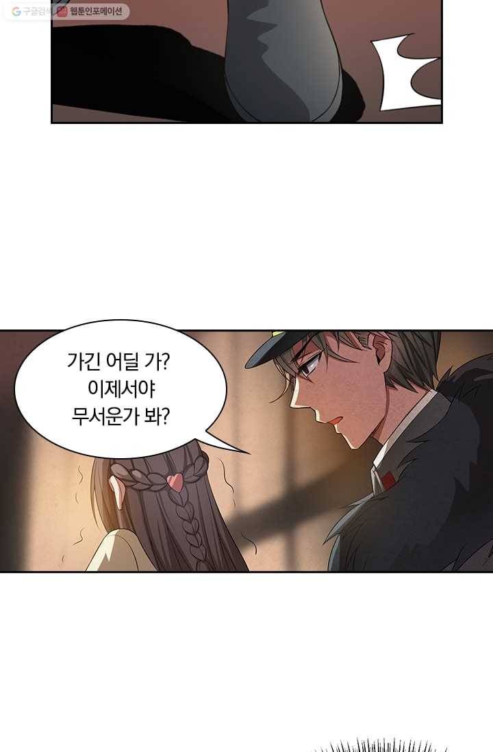달콤살벌한 약혼자 14화 4