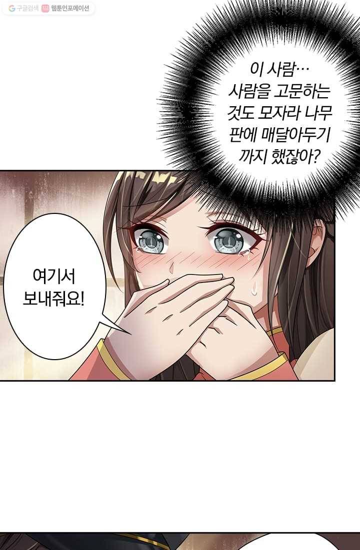 달콤살벌한 약혼자 14화 5