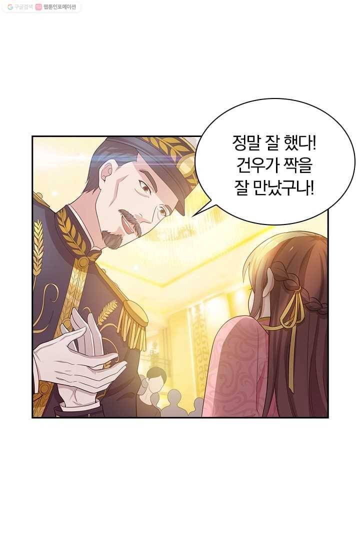달콤살벌한 약혼자 24화 2