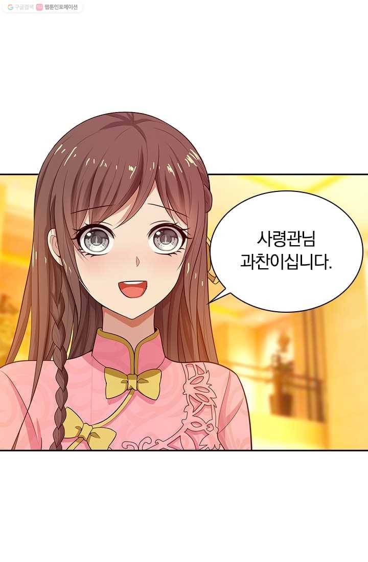 달콤살벌한 약혼자 24화 3