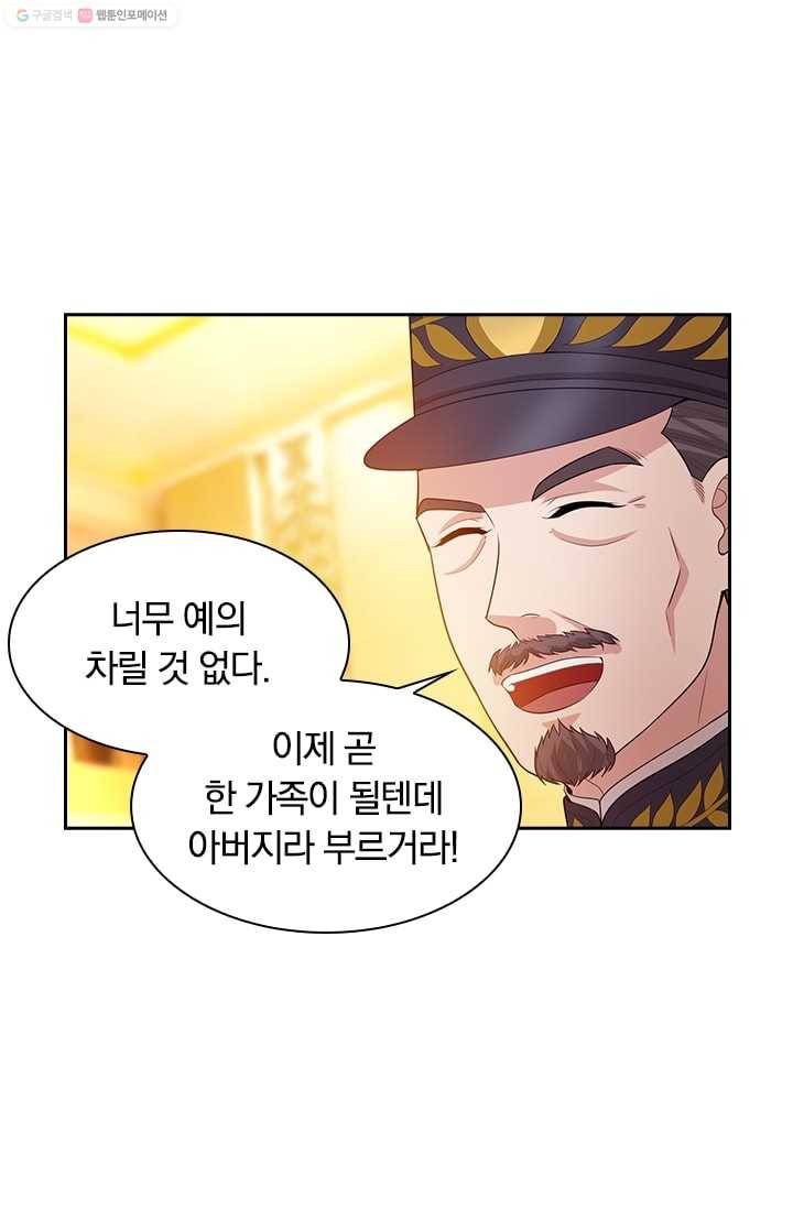 달콤살벌한 약혼자 24화 4