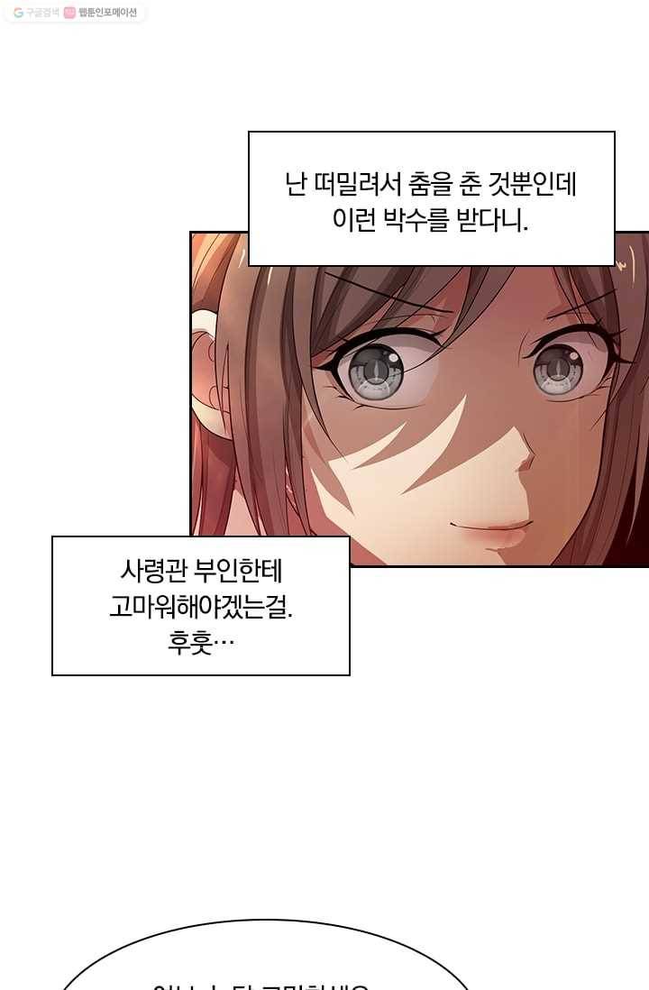 달콤살벌한 약혼자 24화 5