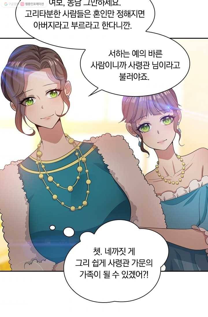 달콤살벌한 약혼자 24화 6
