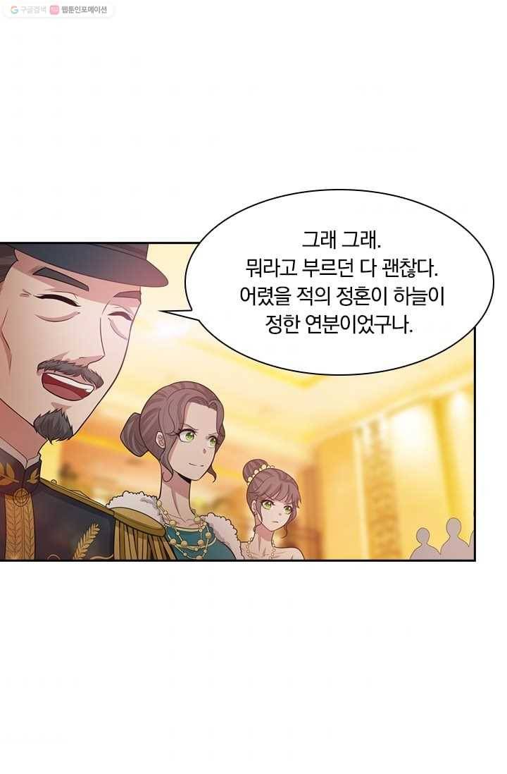 달콤살벌한 약혼자 24화 7