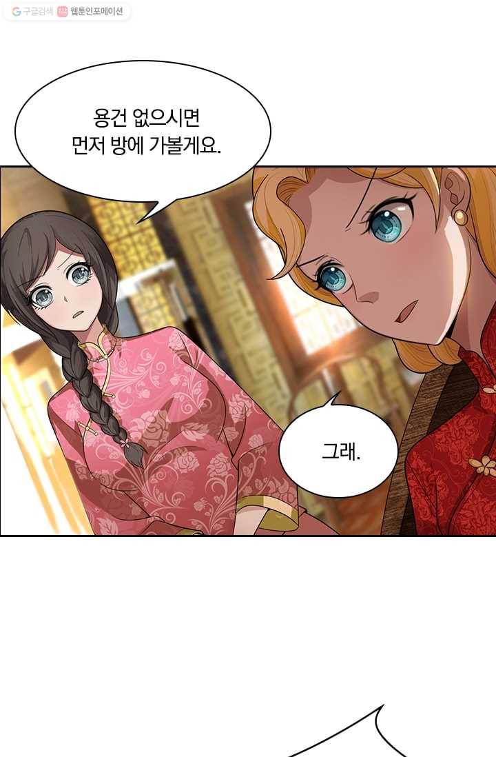 달콤살벌한 약혼자 34화 3