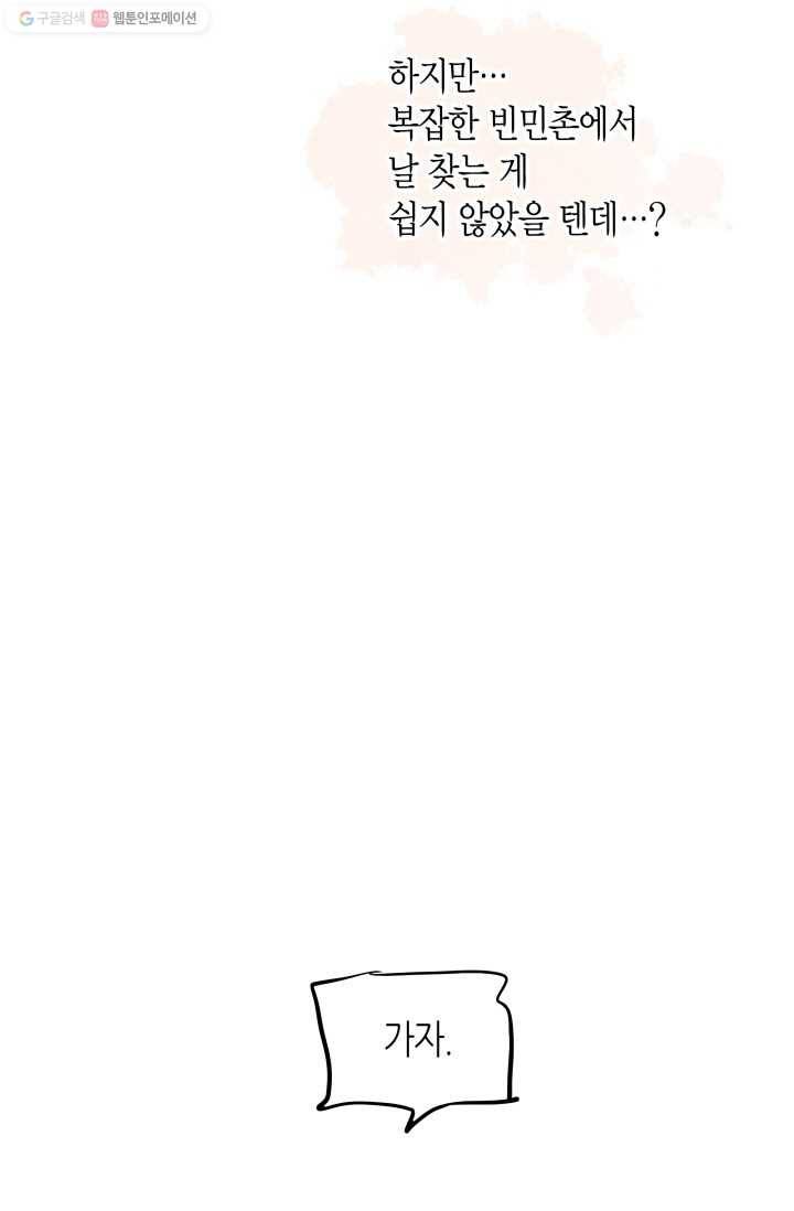 열세 번째 밤 34화 9