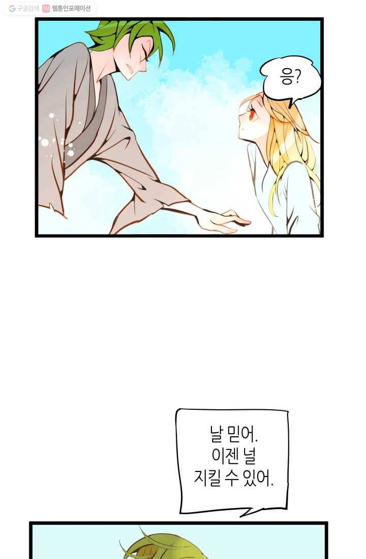 열세 번째 밤 34화 10