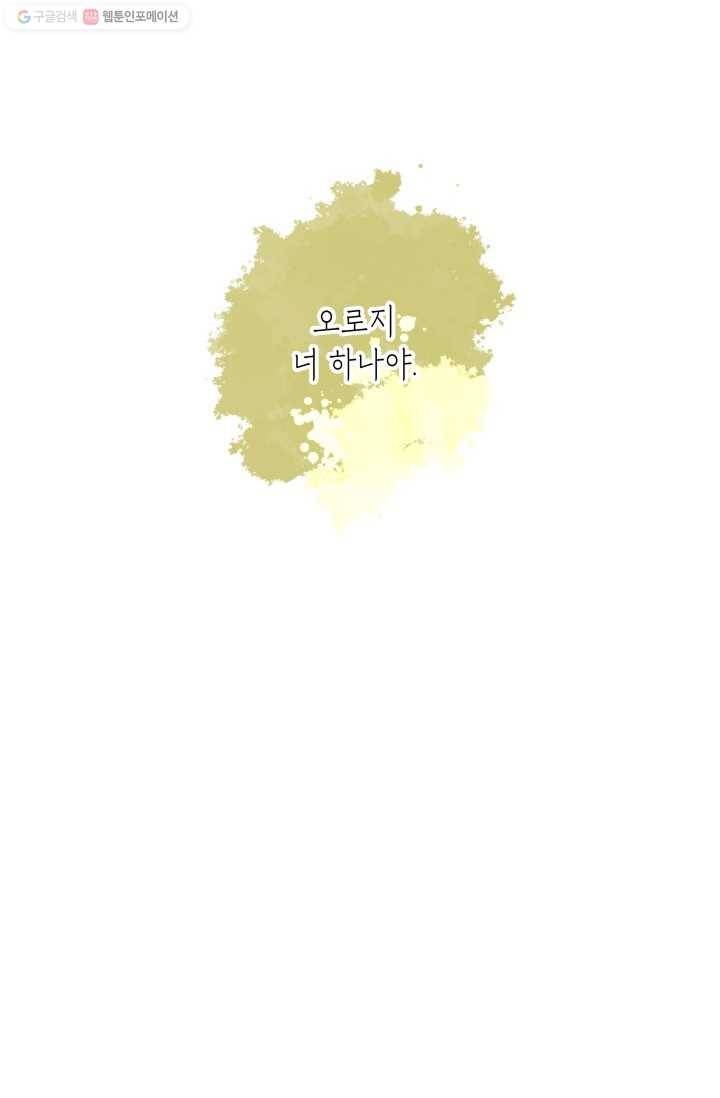 열세 번째 밤 34화 18
