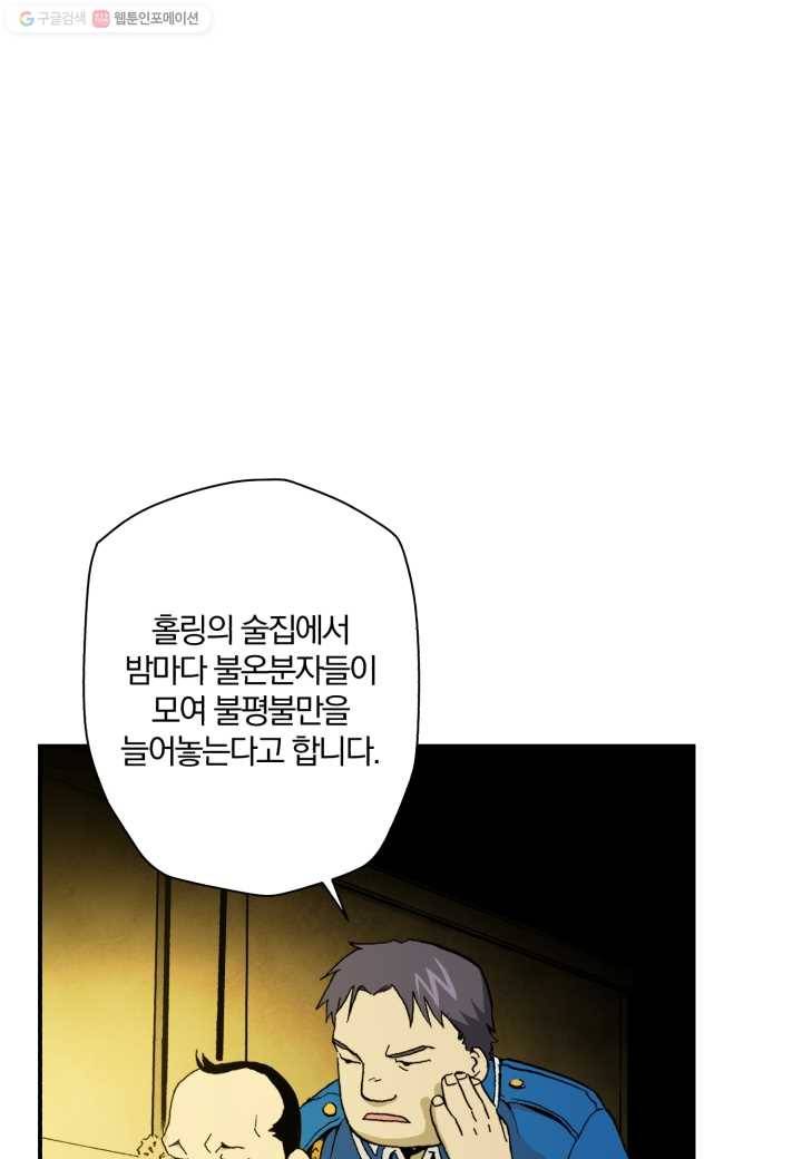 강철의 연금술사 8화 1