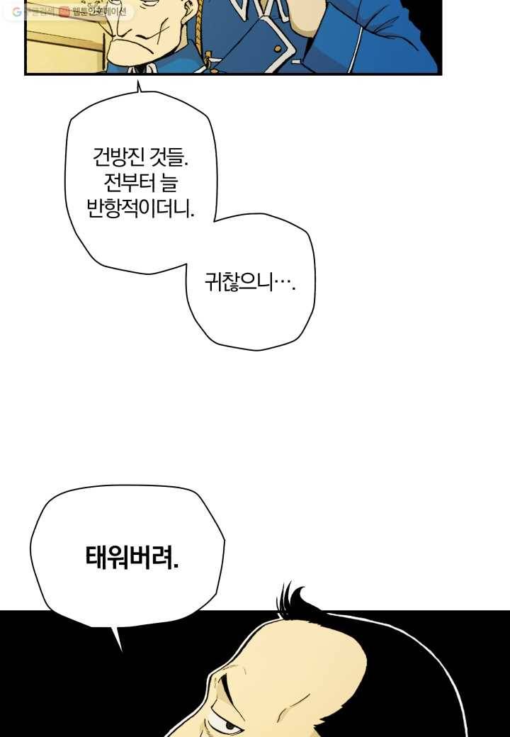 강철의 연금술사 8화 2
