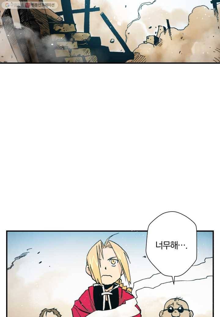 강철의 연금술사 8화 8