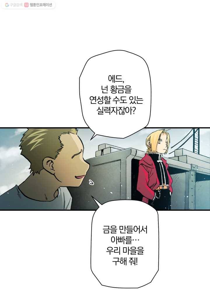 강철의 연금술사 8화 13