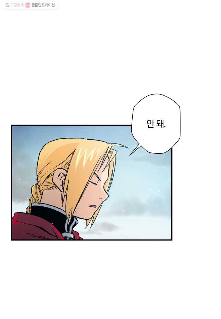 강철의 연금술사 8화 14