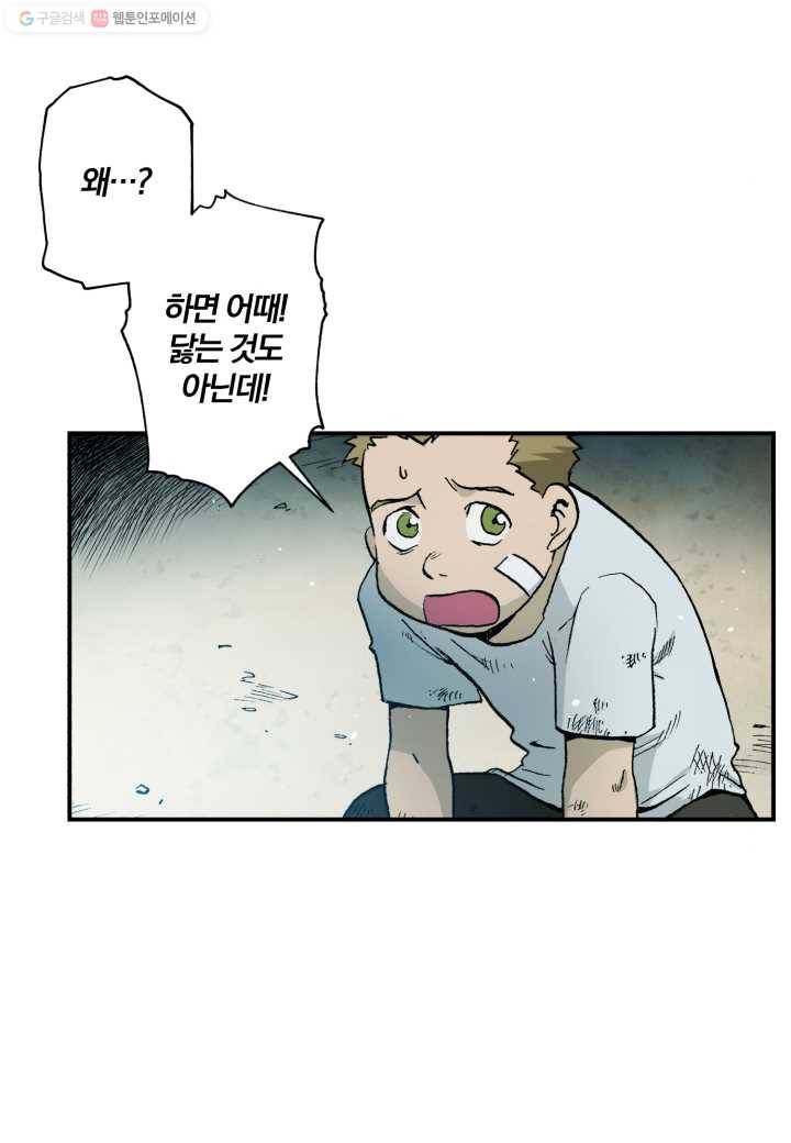강철의 연금술사 8화 15