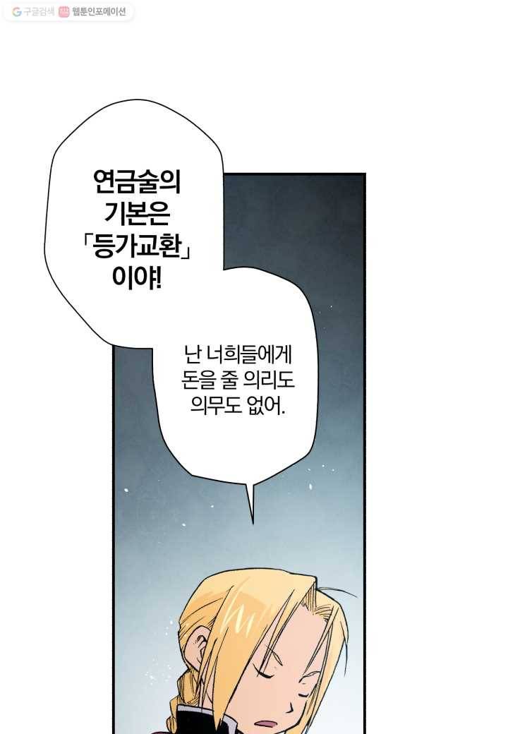 강철의 연금술사 8화 16