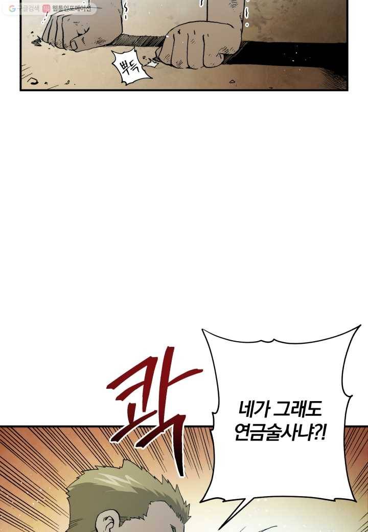 강철의 연금술사 8화 18