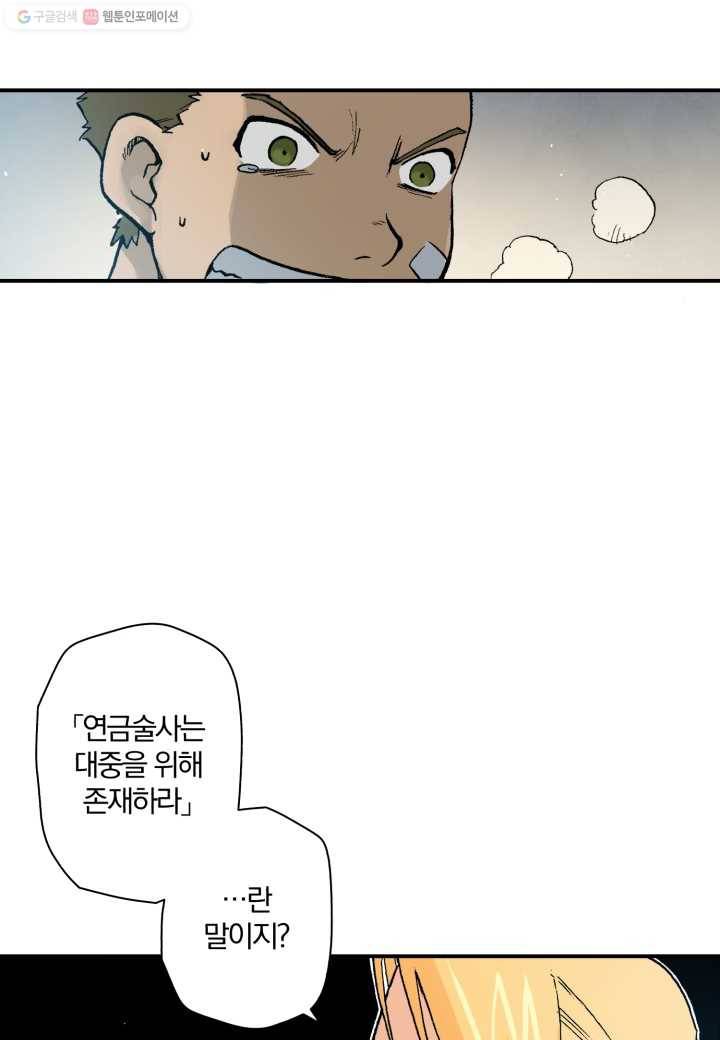 강철의 연금술사 8화 20