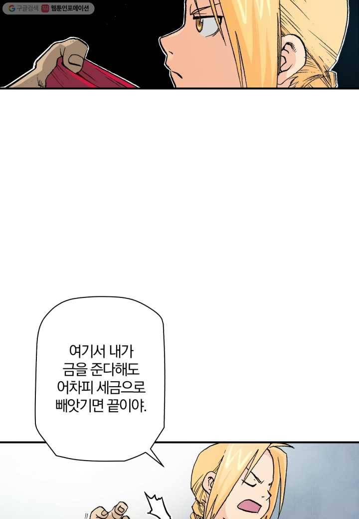 강철의 연금술사 8화 21
