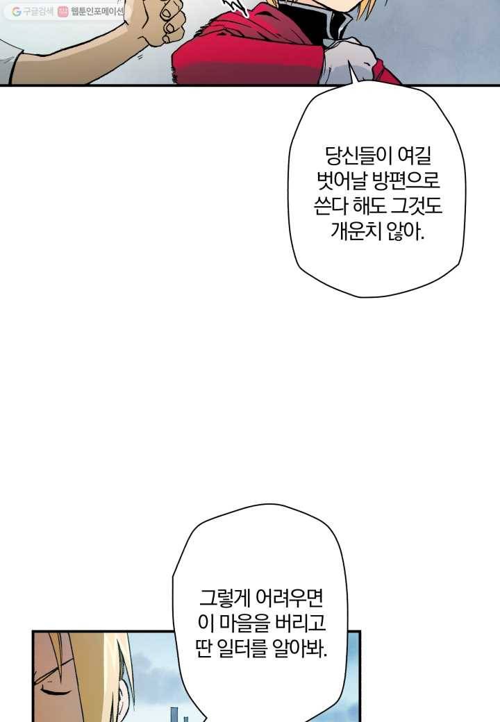 강철의 연금술사 8화 22