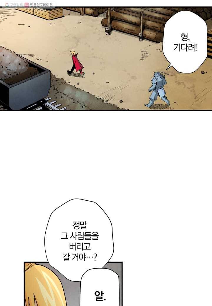 강철의 연금술사 8화 28