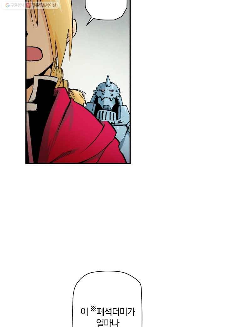강철의 연금술사 8화 29