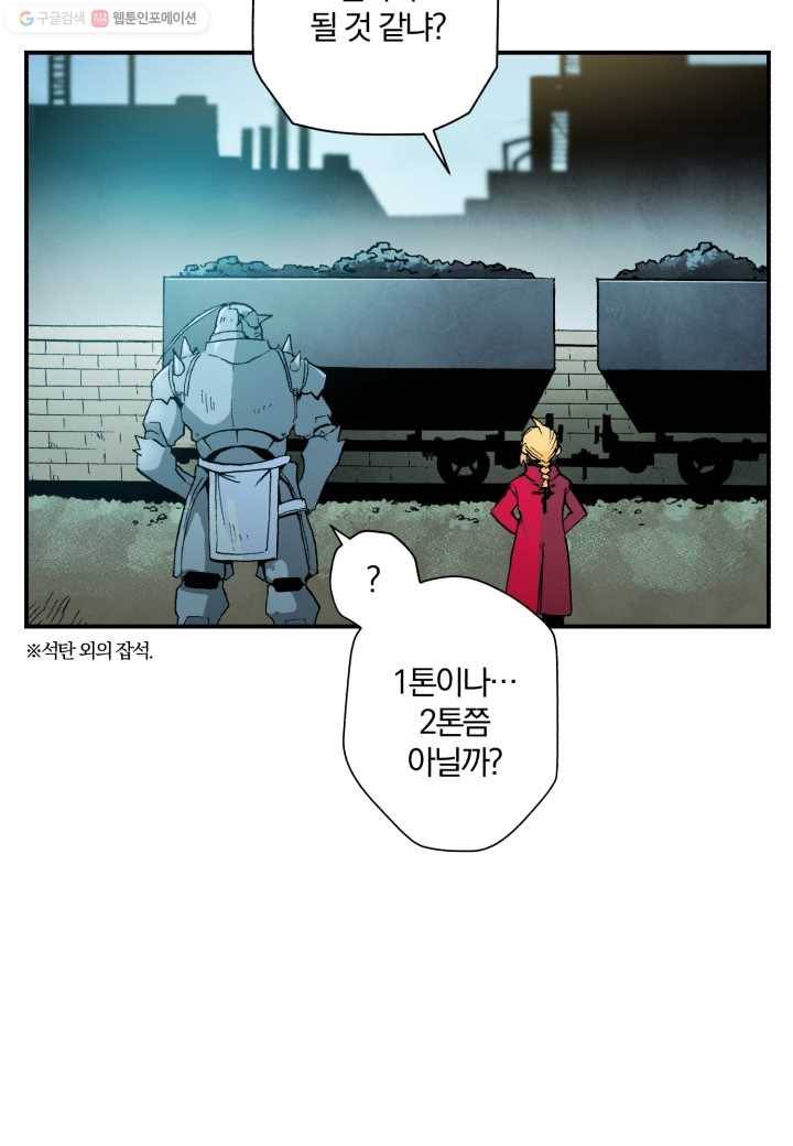 강철의 연금술사 8화 30