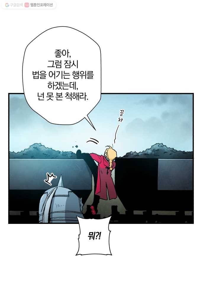 강철의 연금술사 8화 31